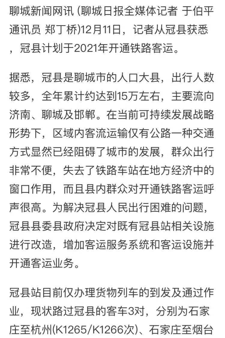 冠县最新消息概述，掌握冠县吧最新动态