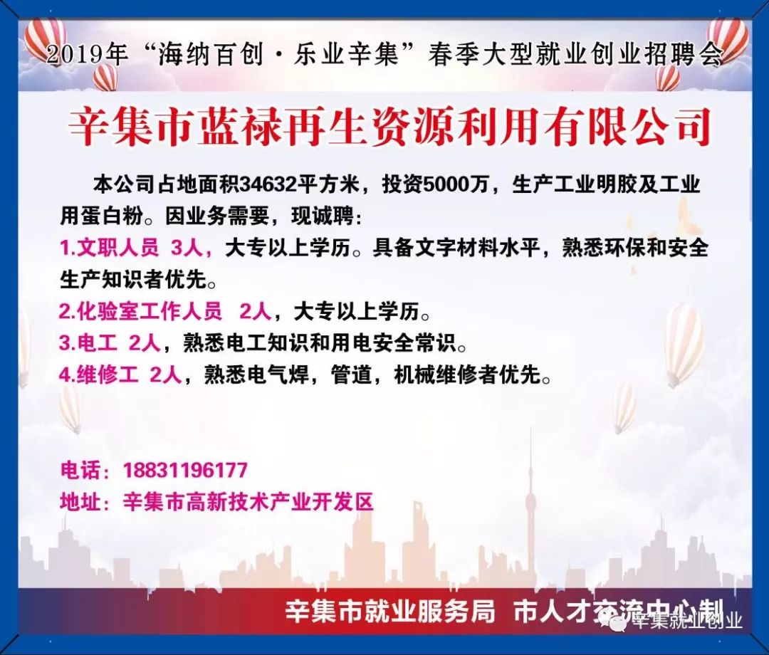 辛集市最新招聘信息概览发布