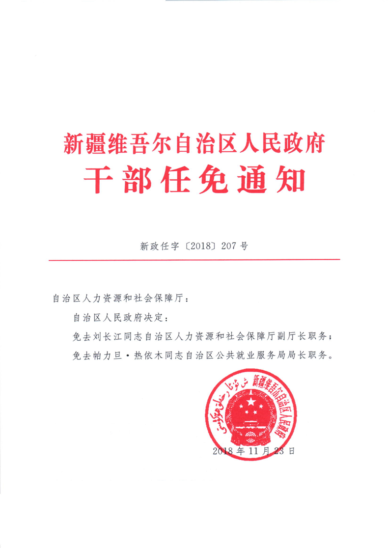 中央最新任免决定，新一轮国家发展力量布局启动