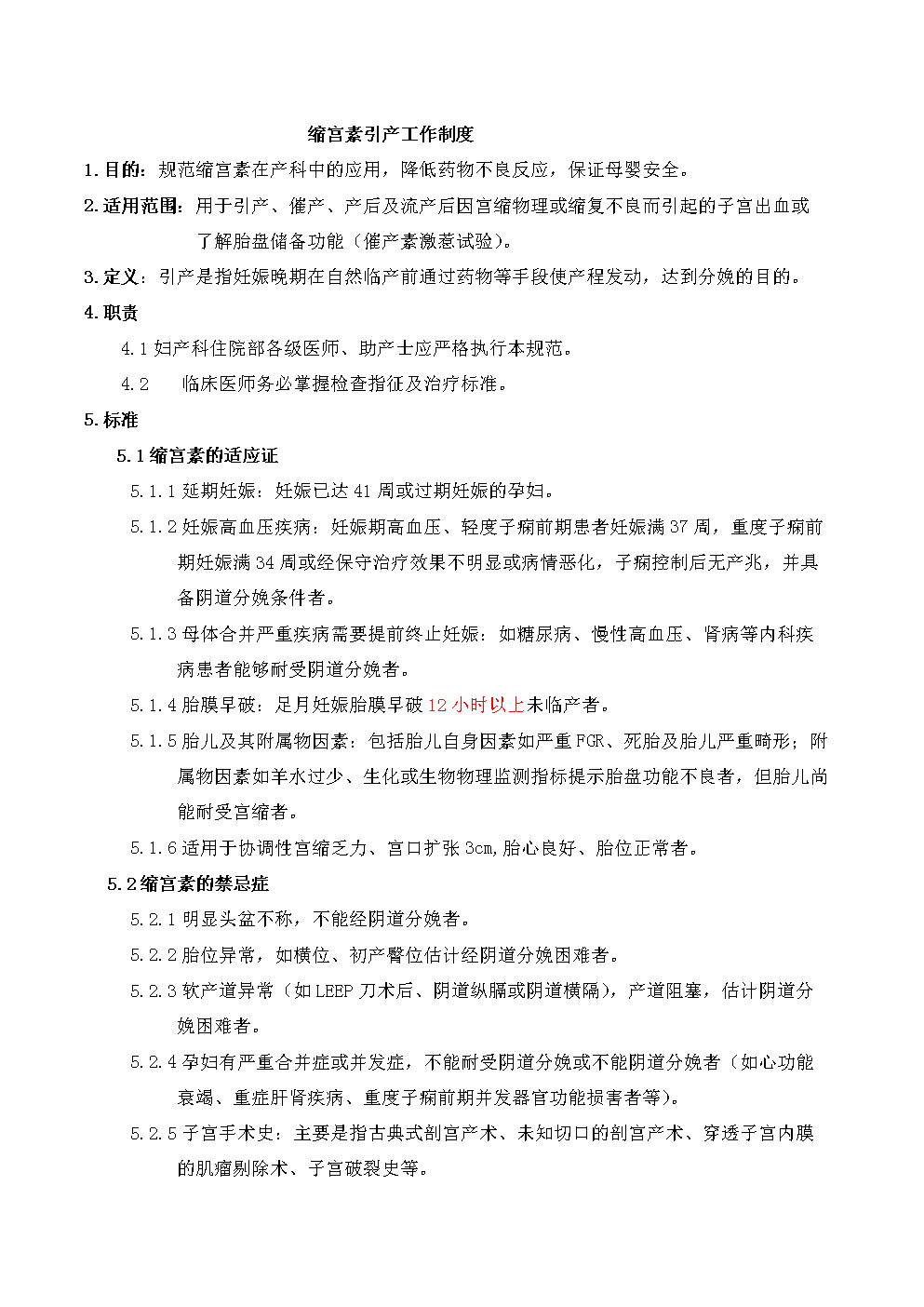 引产最新政策规定及其对社会的影响探讨