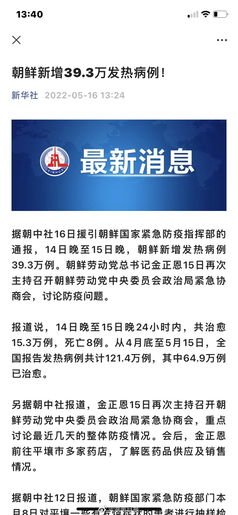 朝鲜最新疫情概况与影响分析